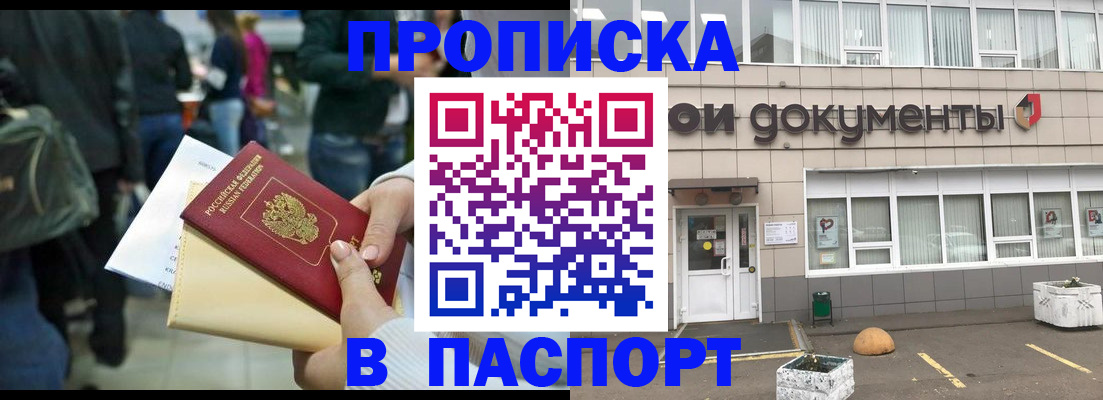 временная регистрация собственник в Барабинске