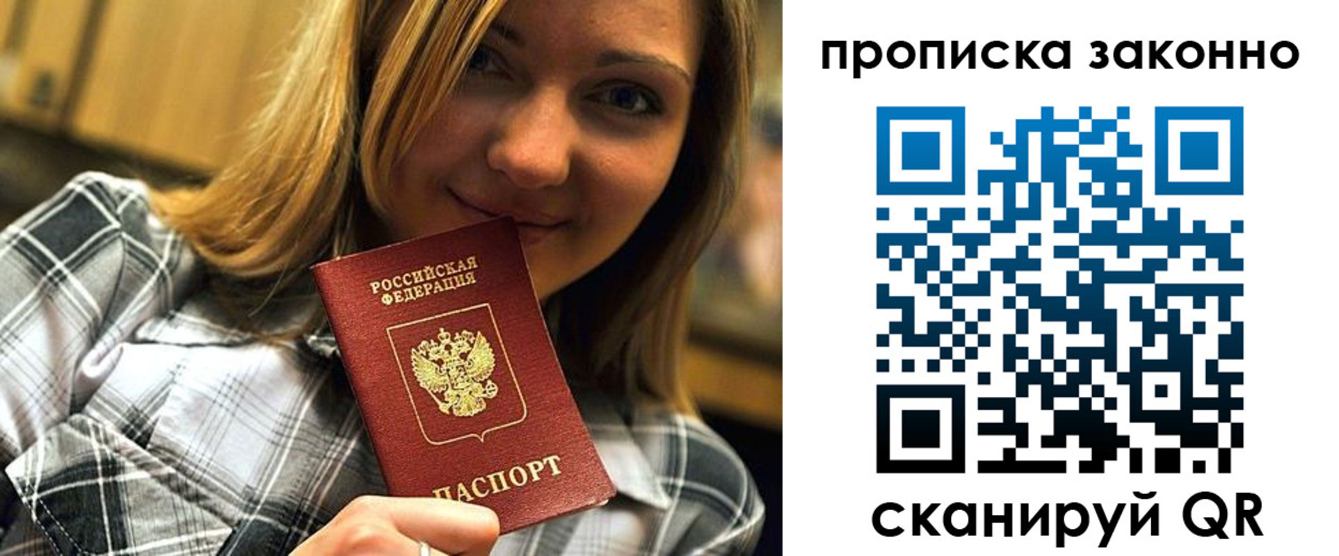 прописка для кредита в Барабинске