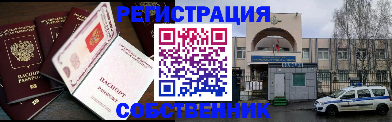 временная регистрация адрес в Барабинске