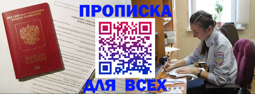 временная регистрация надежно в Барабинске